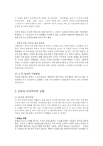 [서양문화] 제국주의 역사를 통해 본 현대 제국주의에 대한 대응-5