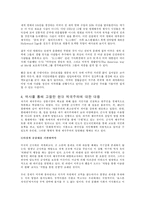 [서양문화] 제국주의 역사를 통해 본 현대 제국주의에 대한 대응-8