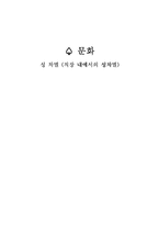 [사회학] 성차별(직장 내에서의 성차별)-1