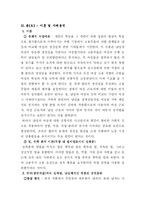 [사회학] 성차별(직장 내에서의 성차별)-3