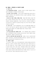 [사회학] 성차별(직장 내에서의 성차별)-6