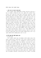 [일본문화] 한국 방송 속의 일본 방송-1