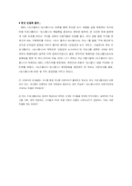 [방송학] MBC 뉴스플러스-암니옴니 제작 현장 관찰 및 제작진 연구-5