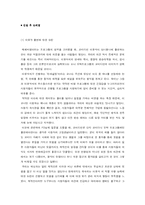 [방송학] MBC 뉴스플러스-암니옴니 제작 현장 관찰 및 제작진 연구-12