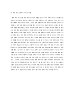 [방송학] MBC 뉴스플러스-암니옴니 제작 현장 관찰 및 제작진 연구-14