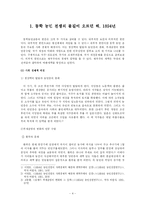 동학농민전쟁 레포트-4
