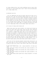 동학농민전쟁 레포트-5
