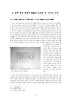 동학농민전쟁 레포트-7