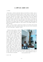 동학농민전쟁 레포트-12