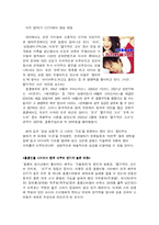 [중국문화] 중국의 한류열풍에 대해서-10