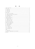 [지역과 환경] 시화호 남측 간석지 개발 계획에 대한 분석-2