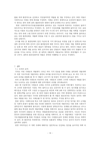 [지역과 환경] 시화호 남측 간석지 개발 계획에 대한 분석-14