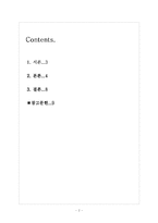 [중국한류열풍] 한류의 성공과 영향 및 전망-2