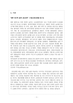 [중국한류열풍] 한류의 성공과 영향 및 전망-3
