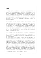 [중국한류열풍] 한류의 성공과 영향 및 전망-4