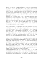 [중국한류열풍] 한류의 성공과 영향 및 전망-5