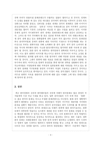[중국한류열풍] 한류의 성공과 영향 및 전망-8