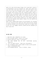 [중국한류열풍] 한류의 성공과 영향 및 전망-9