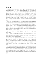 [성과 권력] 현대사회와 문화에서 나타난 성과 권력에 대한 탐구-3