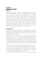 [성과 권력] 현대사회와 문화에서 나타난 성과 권력에 대한 탐구-4