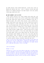 [성과 권력] 현대사회와 문화에서 나타난 성과 권력에 대한 탐구-12
