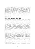 [성과 권력] 현대사회와 문화에서 나타난 성과 권력에 대한 탐구-15