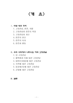 [심리학] 고정관념과 편견-1