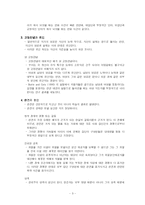 [심리학] 고정관념과 편견-3
