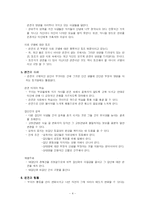[심리학] 고정관념과 편견-4