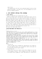 [심리학] 고정관념과 편견-5
