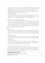[심리학] 고정관념과 편견-6