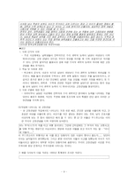 [심리학] 고정관념과 편견-9
