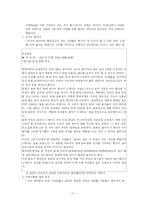 [심리학] 고정관념과 편견-11