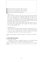 [심리학] 고정관념과 편견-13