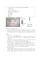 [심리학] 고정관념과 편견-15