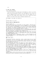 [심리학] 고정관념과 편견-16
