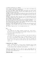 [심리학] 고정관념과 편견-18