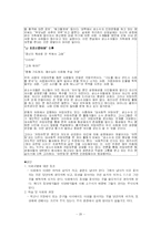 [심리학] 고정관념과 편견-20