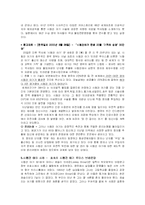 생명공학의 폐해-‘가족’의 파괴-6