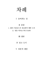 [정보유료화] 정보의 유료화에 대한 논의-2