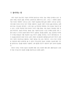 [정보유료화] 정보의 유료화에 대한 논의-3