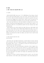 [정보유료화] 정보의 유료화에 대한 논의-4