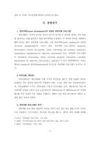 [평생교육개론] 롯데백화점 사원교육프로그램 연구-3
