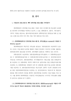 [평생교육개론] 롯데백화점 사원교육프로그램 연구-4