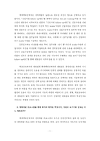 [평생교육개론] 롯데백화점 사원교육프로그램 연구-5