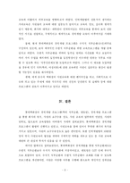 [평생교육개론] 롯데백화점 사원교육프로그램 연구-8