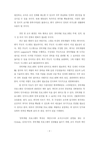 [평생교육개론] 롯데백화점 사원교육프로그램 연구-9
