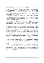 [정책평가] 성과감사에 대해서-2