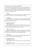 [정책평가] 성과감사에 대해서-8