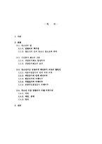 청소년대상 성범죄자 신상공개제도의 정당성-2